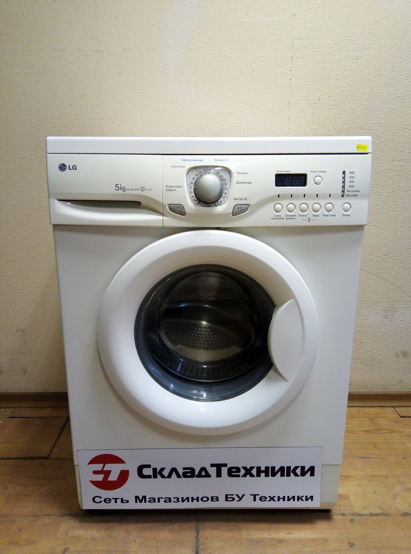 Стиральная машина LG WD - 80154N Б/У